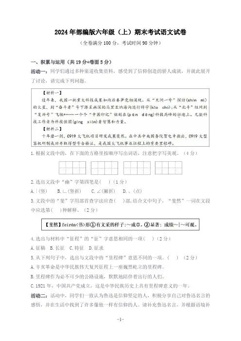2024年部编版六年级(上)期末考试语文试卷(含答案)