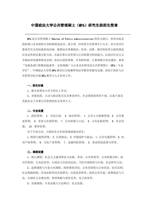 中国政法大学公共管理硕士(MPA)研究生班招生简章d 文档