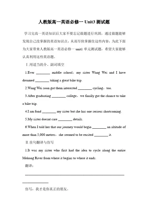 人教版高一英语必修一Unit3测试题.doc