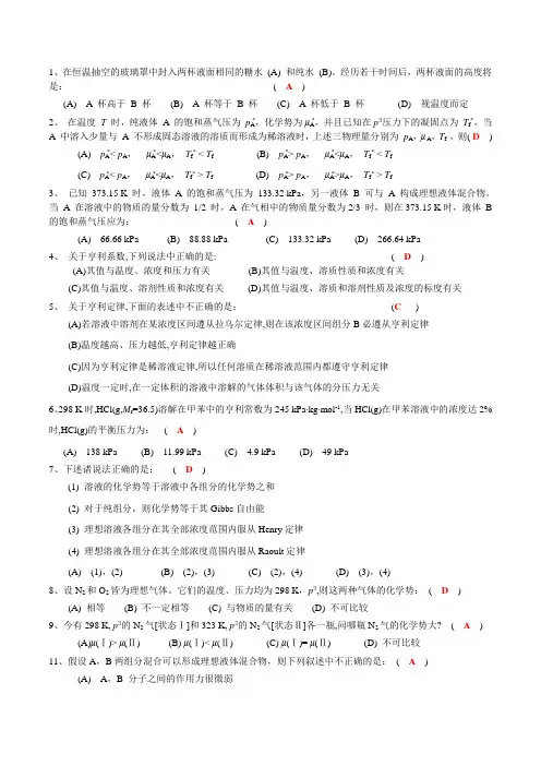 多组分多相体系热力学自测题答案
