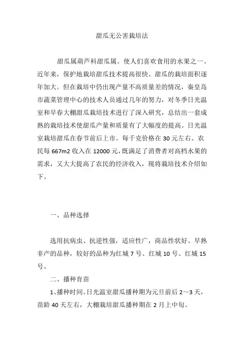 甜瓜无公害栽培法