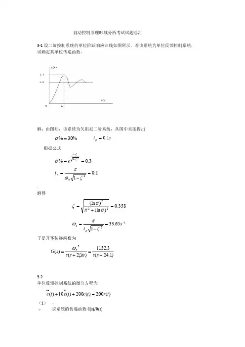 (自动控制原理)最近几年考试时域分析法的题总汇