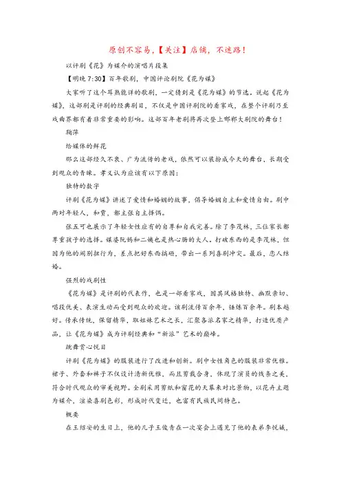 评剧花为媒(中国评剧全剧100部)
