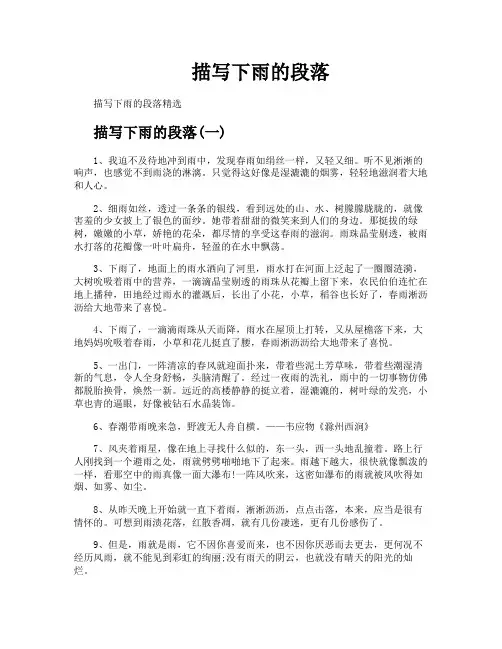 描写下雨的段落
