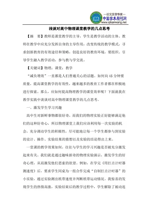浅谈对高中物理课堂教学的几点思考