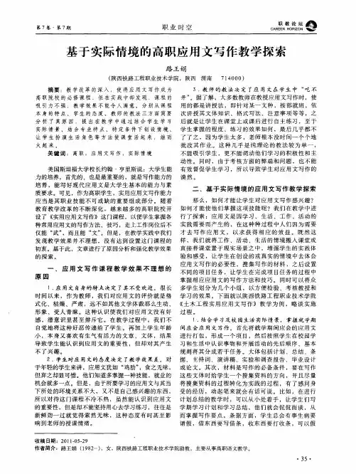 基于实际情境的高职应用文写作教学探索