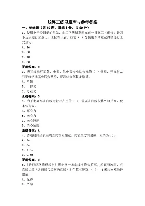 线路工练习题库与参考答案