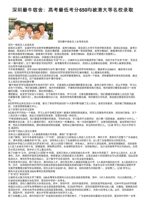 深圳最牛宿舍：高考最低考分650均被港大等名校录取