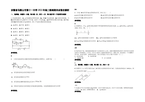 安徽省马鞍山市第十一中学2022年高二物理期末试卷含解析