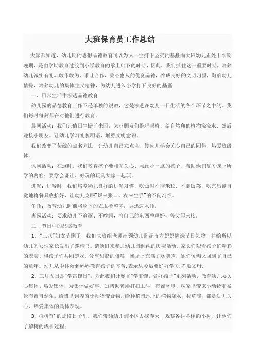 大班保育员工作总结