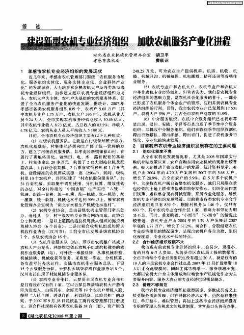 建设新型农机志业经济组织 加快农机服务产业化进程