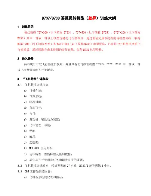 B738签派员大纲