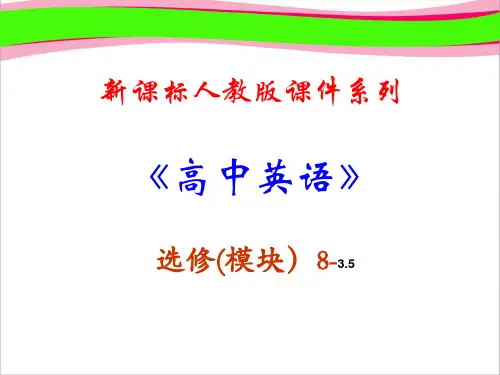 选修八 3.5《Reading》  公开课一等奖课件