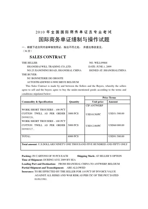 2010年全国国际商务单证员专业考试国际商务单证缮制与操作试题(附答案)