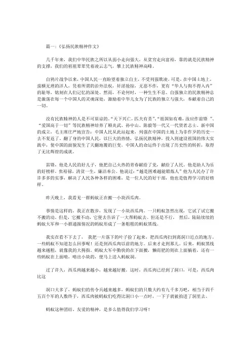 有关弘扬民族精神的文章