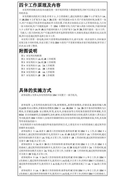 四卡工作原理