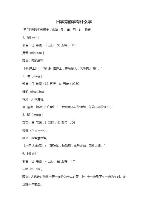 日字旁的字有什么字