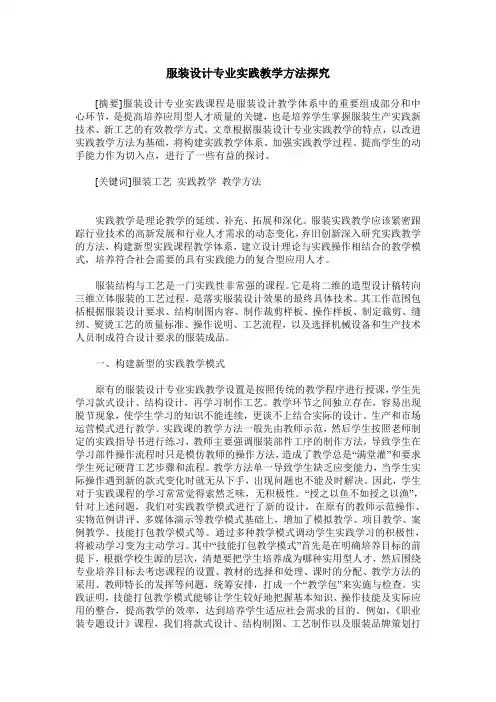 服装设计专业实践教学方法探究