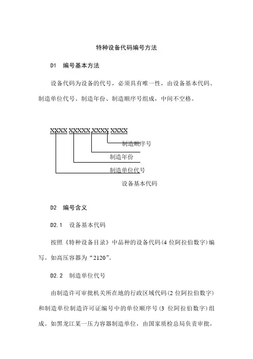 特种设备代码编号方法