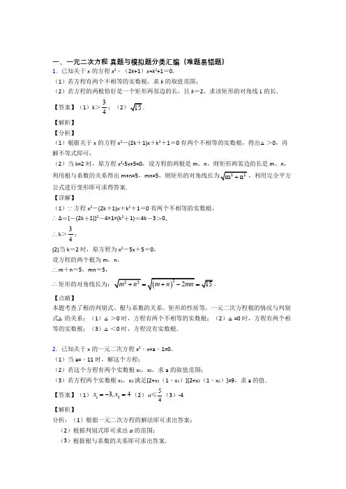 中考数学综合题专题复习【一元二次方程】专题解析及答案