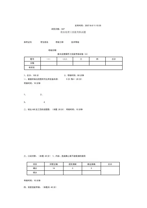 废水处理工技能考核试题