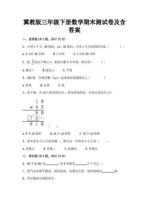 冀教版三年级下册数学期末测试卷及含答案 6