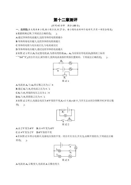 北师大版九年级物理第十二章测评含答案