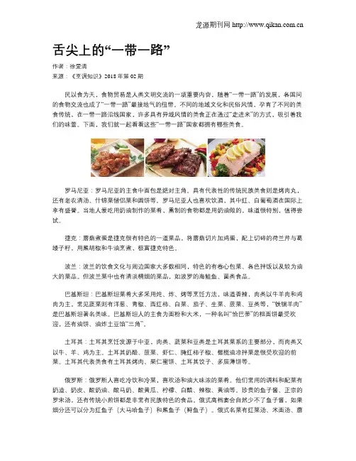 舌尖上的“一带一路”