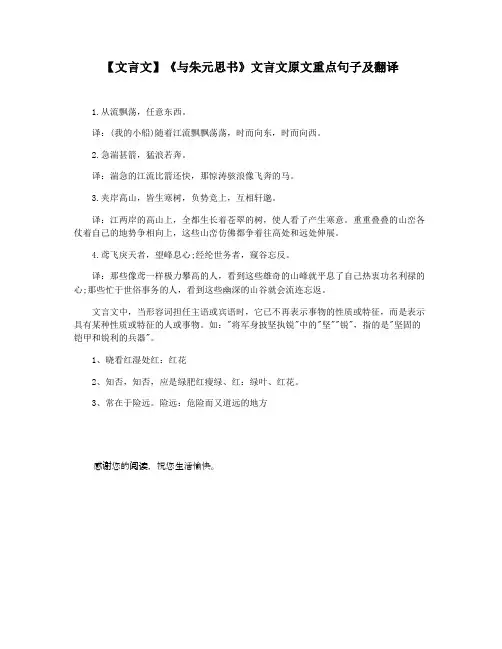 【文言文】《与朱元思书》文言文原文重点句子及翻译