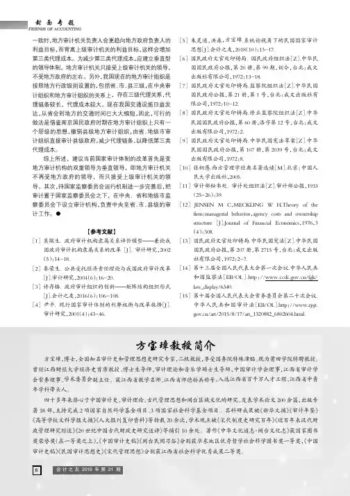 方宝璋教授简介