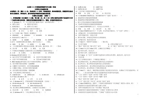 2010山东专升本考试计算机公共课真题参考答案及解析