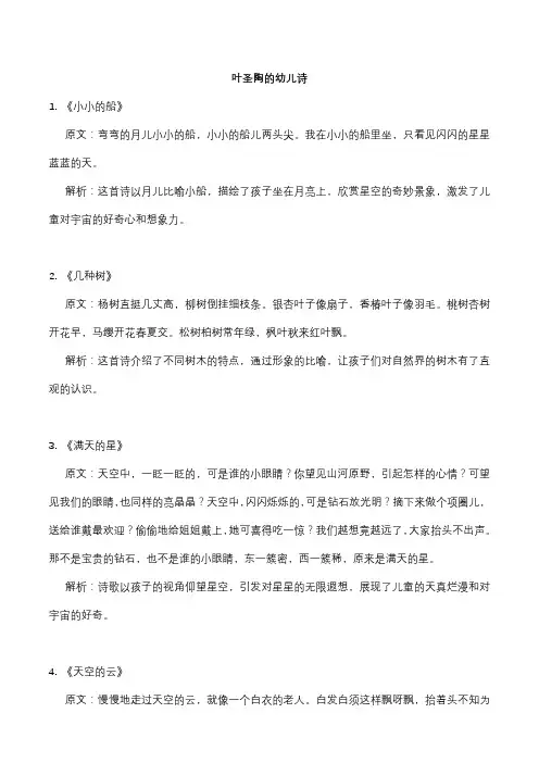 叶圣陶的幼儿诗
