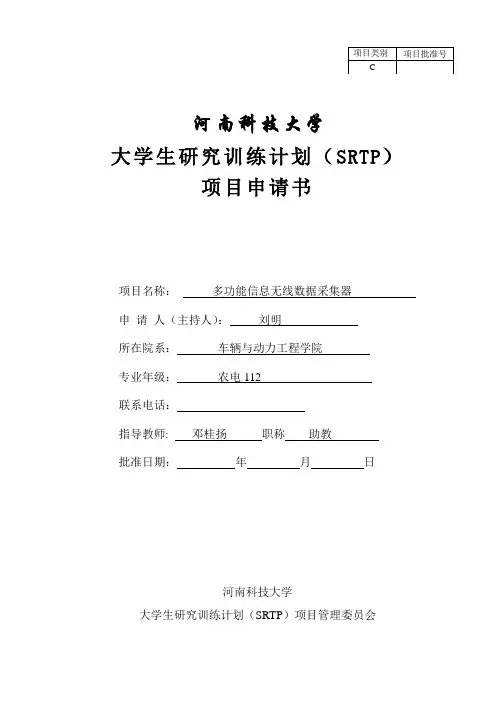 多功能无线信息采集器