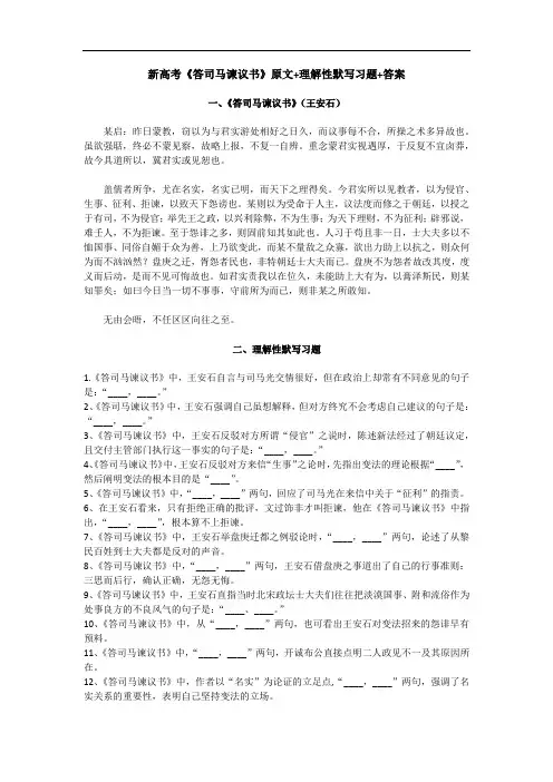 新高考《答司马谏议书》原文+理解性默写习题+答案