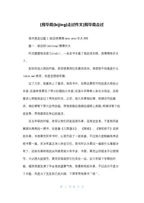 [我毕竟走过作文]我毕竟走过
