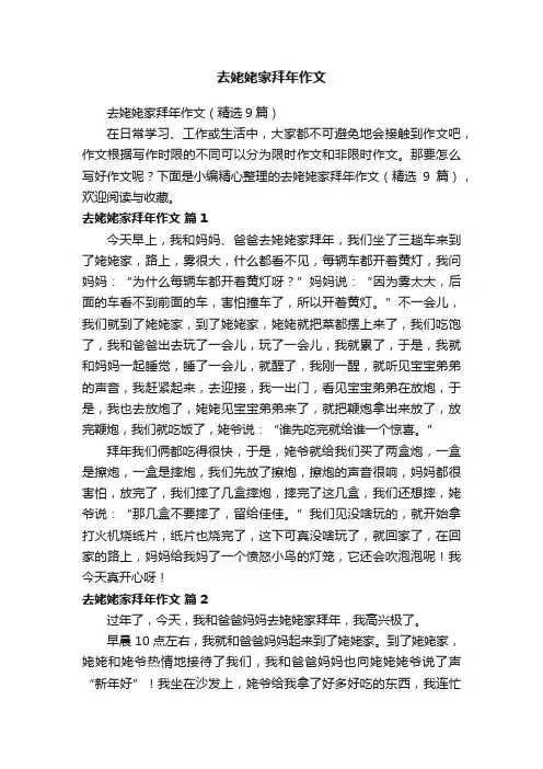 去姥姥家拜年作文（精选9篇）