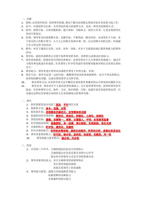 领导科学
