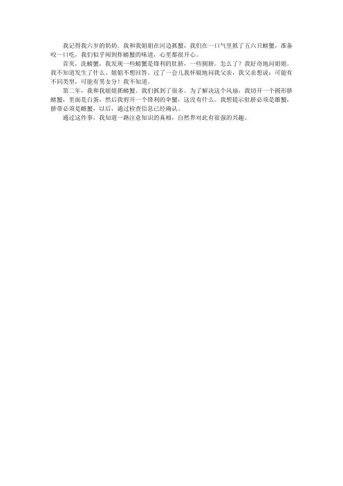 我发现了螃蟹的秘密