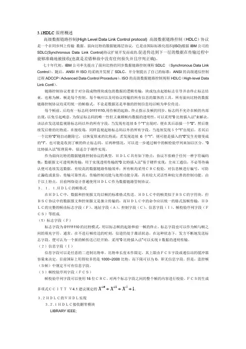 HDLC原理及实现