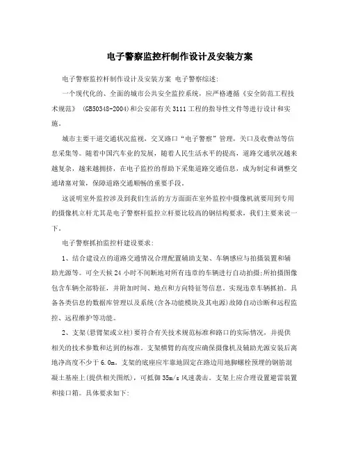 电子警察监控杆制作设计及安装方案