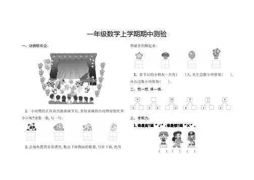 苏教版一年级数学上学期期中测验题(含答案)