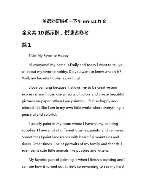 英语外研版初一下车m9 u1作文