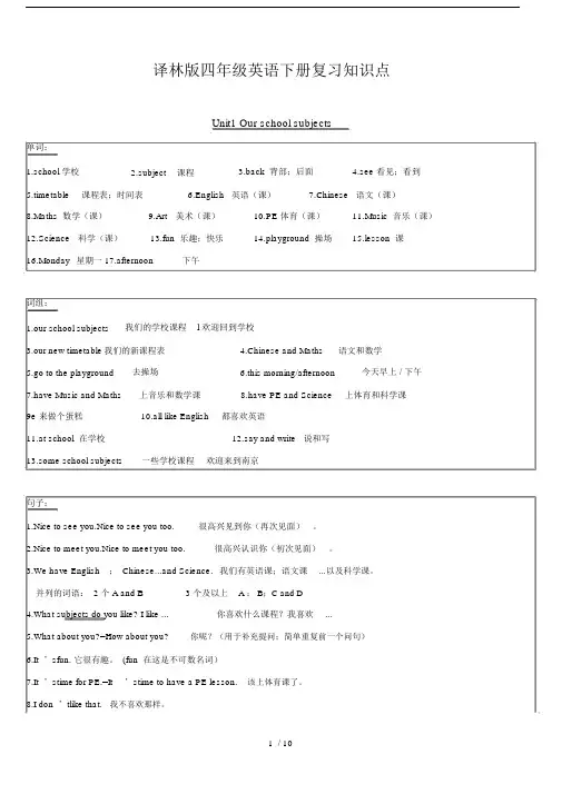 译林版本小学四年级的英语下册的复习模板计划总结计划模板计划模板重点学习学习知识点学习重点学习.doc