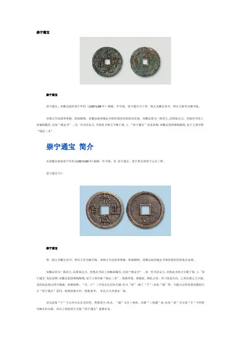 崇宁通宝