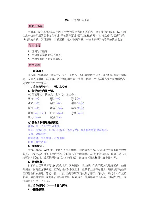 20一滴水经过丽江教案电子版