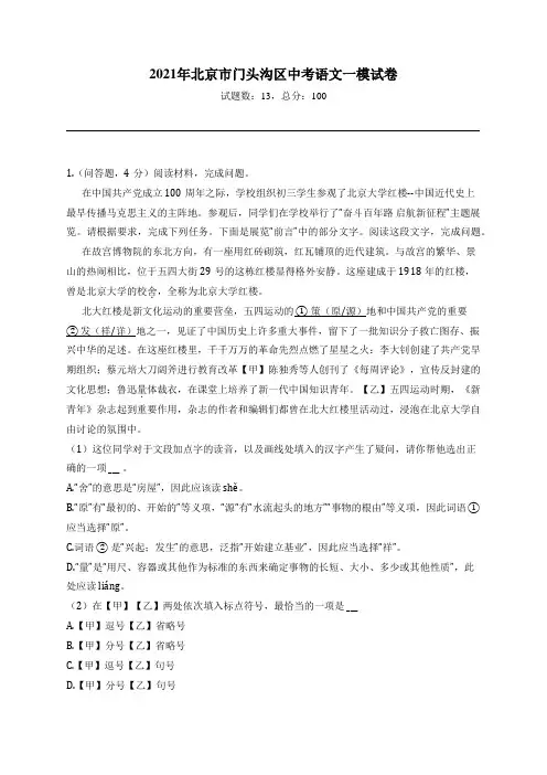 2021年北京市门头沟区中考语文一模试卷