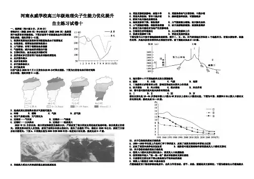 河南沁阳永威学校高三年级湘教版地理尖子生能力优化提升自主练习试卷十