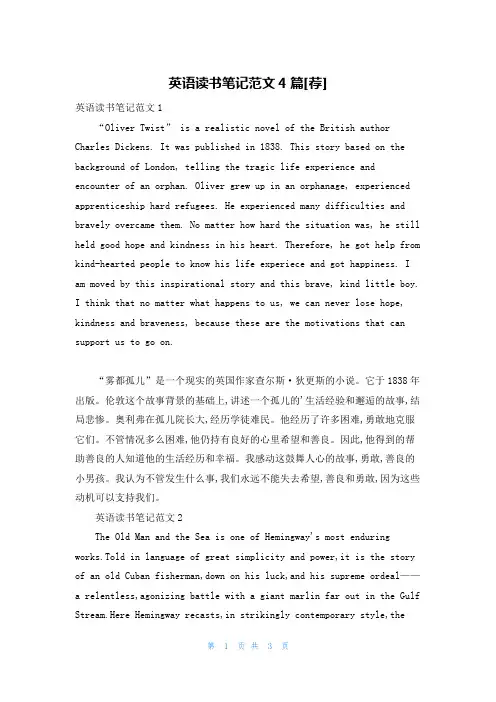 英语读书笔记范文4篇[荐]