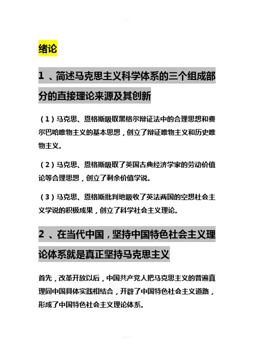 马克思常考简答题汇总-考试真题汇总