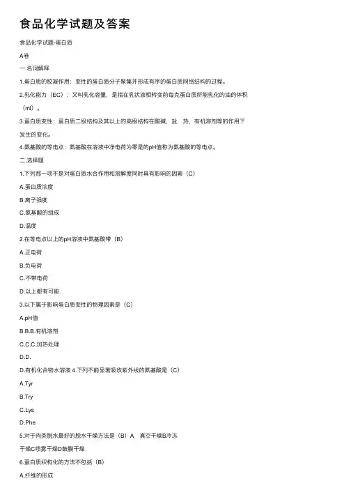 食品化学试题及答案 2